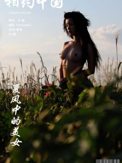 《夏风中的靓妹》名模邓晶09年10月12日外拍_7160美女图片